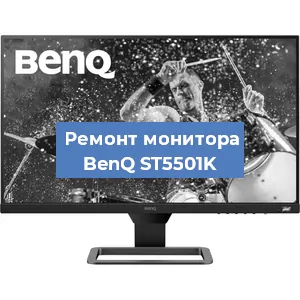 Замена матрицы на мониторе BenQ ST5501K в Самаре